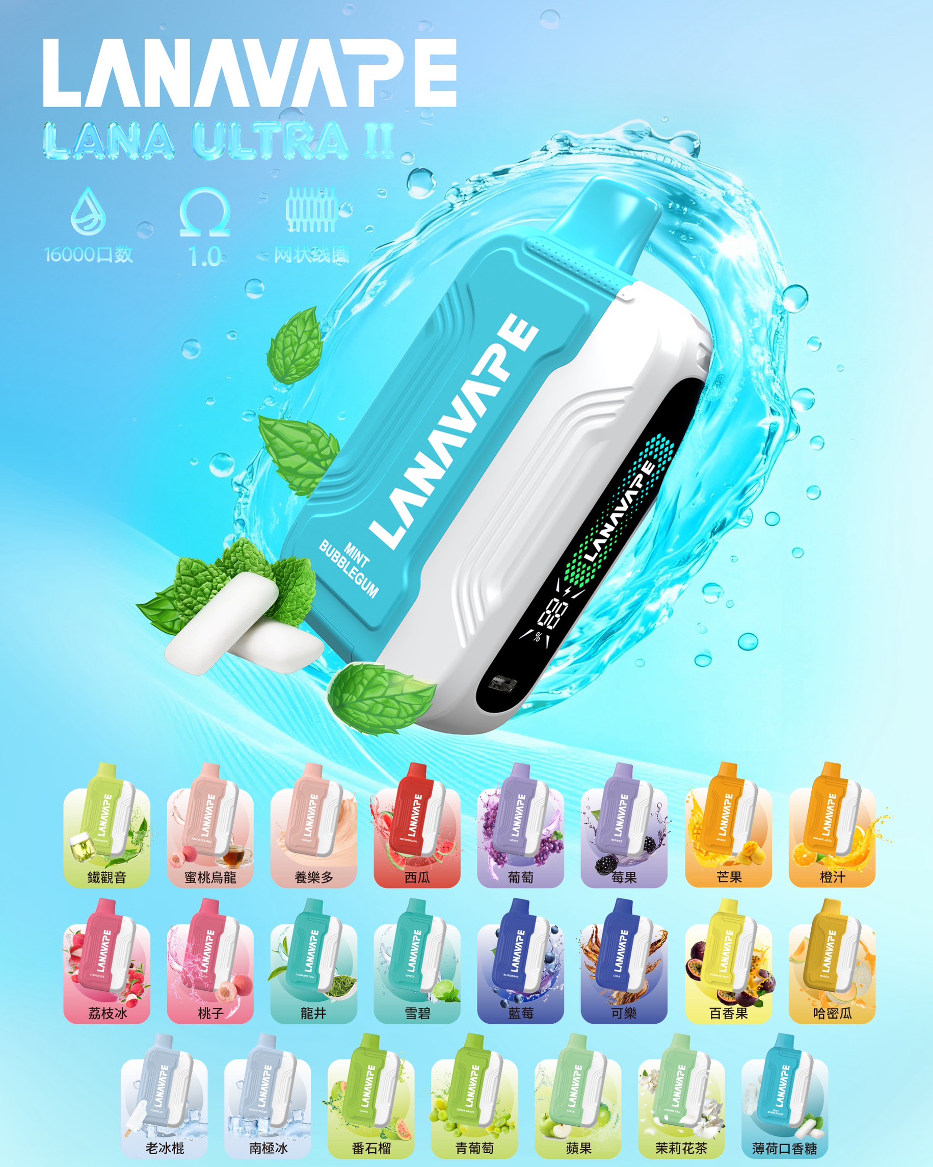 LANA Ultra 16000口❄️特涼🧊💗(特規磁吸一次性)買二顆送一根主機💗